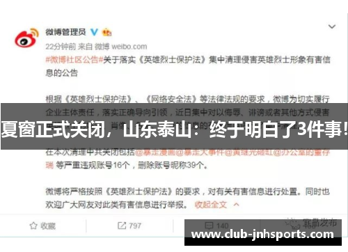 夏窗正式关闭，山东泰山：终于明白了3件事！